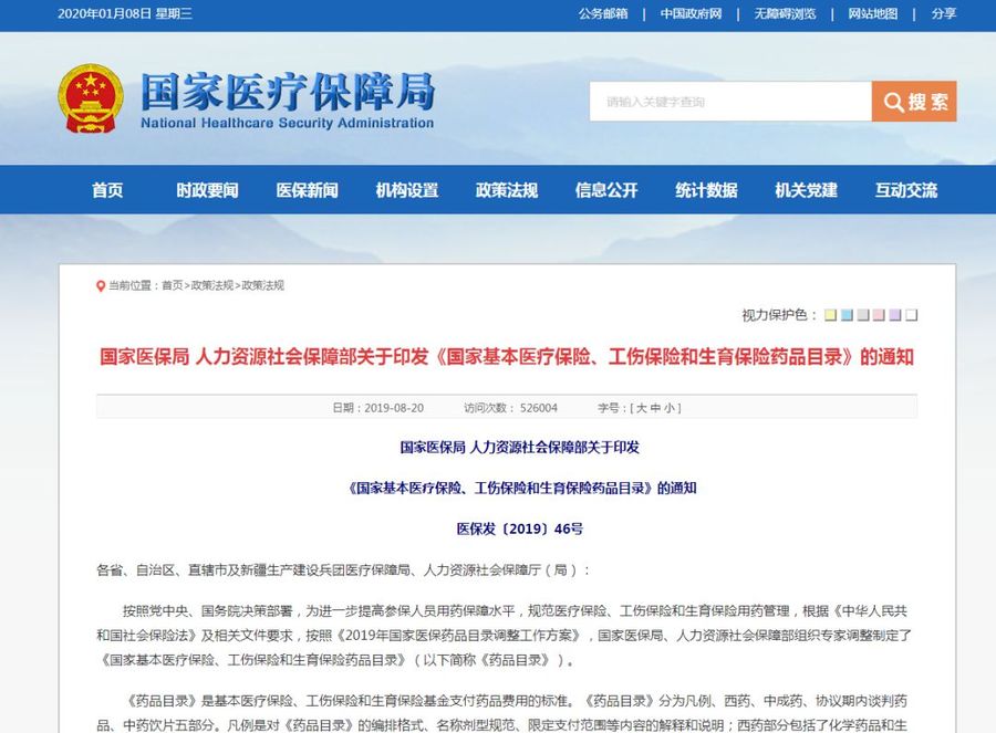 新醫(yī)保目錄，正邦人力