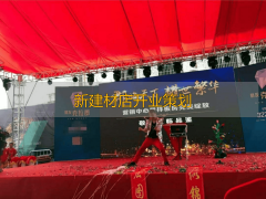 他们针对一家运营防水材料的店肆所施行的开业